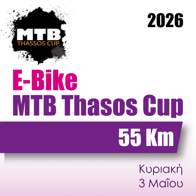 E-Bike MTB Thasos Cup 55