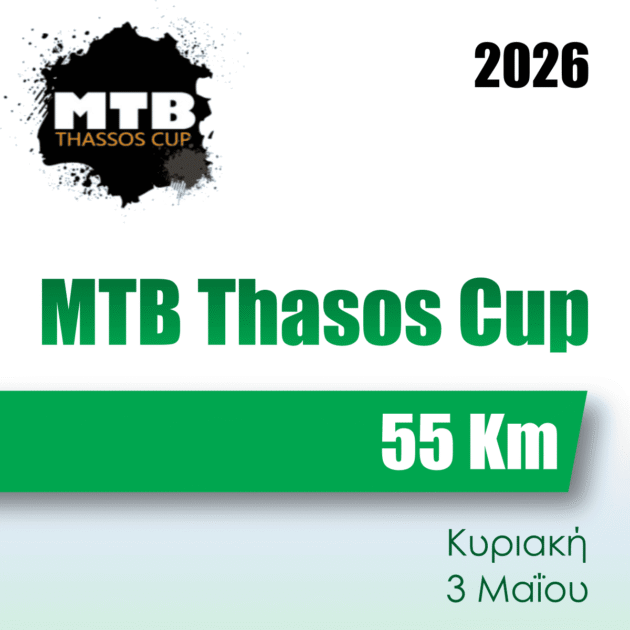 MTB Thasos Cup 55